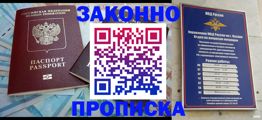 прописка в Ясном