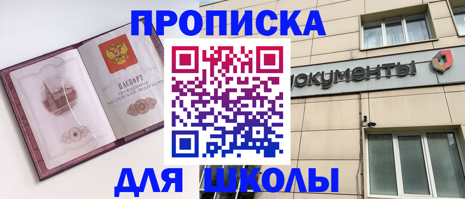 прописка для работы в Ясном