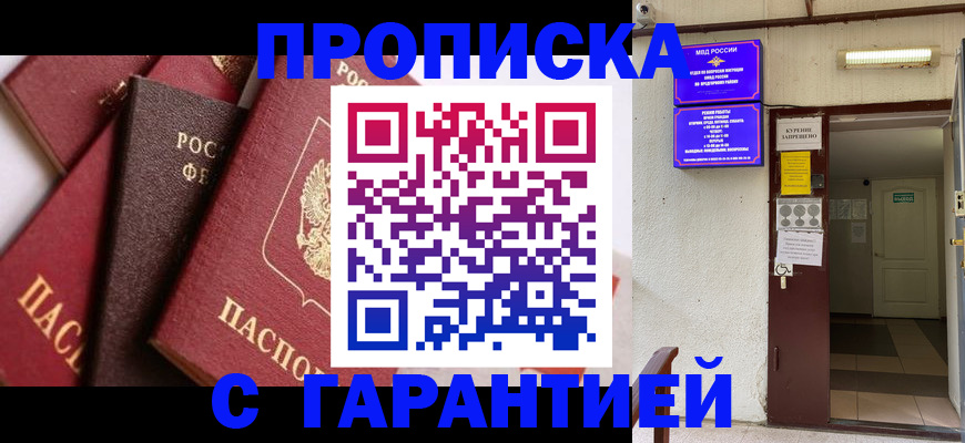 временная регистрация для школы в Ясном