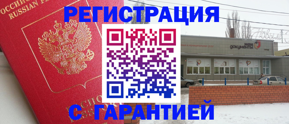 прописка для работы в Ясном