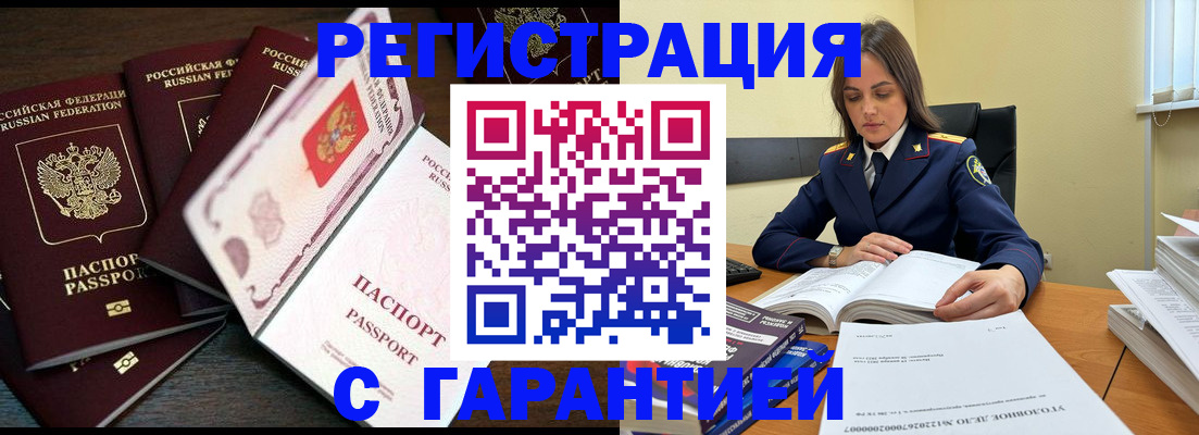 временная регистрация для всех в Ясном